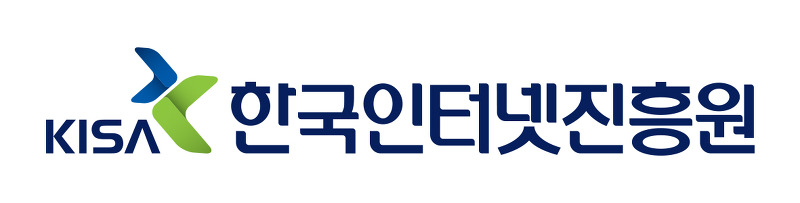 한국인터넷진흥원